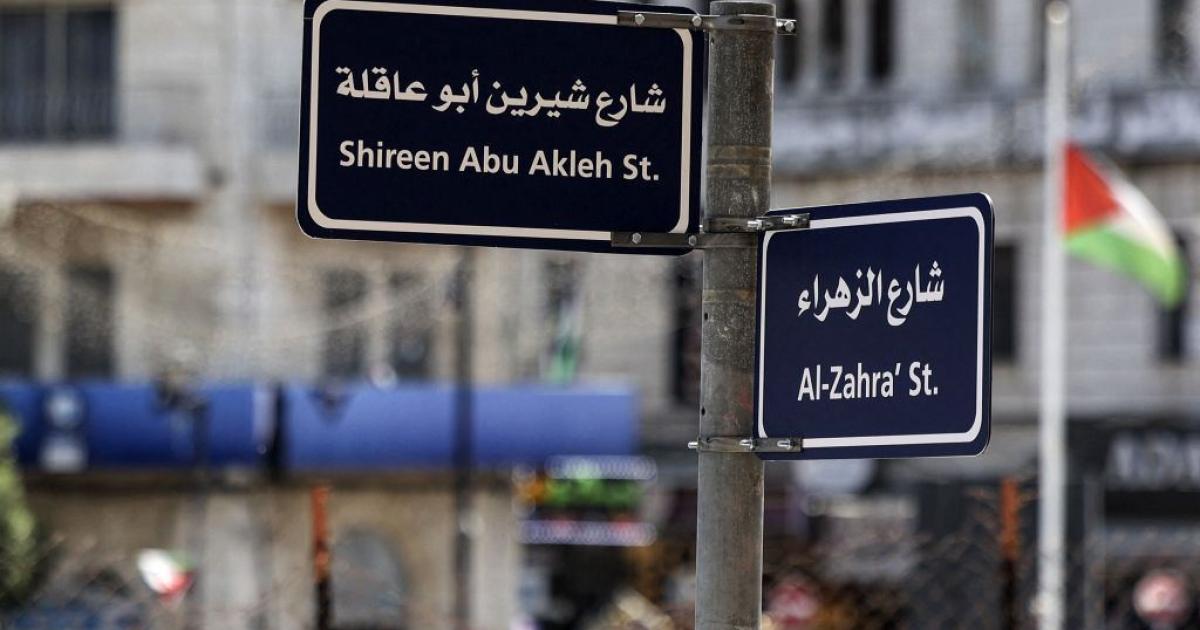 عاجل:: بالصور: إطلاق اسم “شيرين أبو عاقلة” على أحد شوارع رام الله