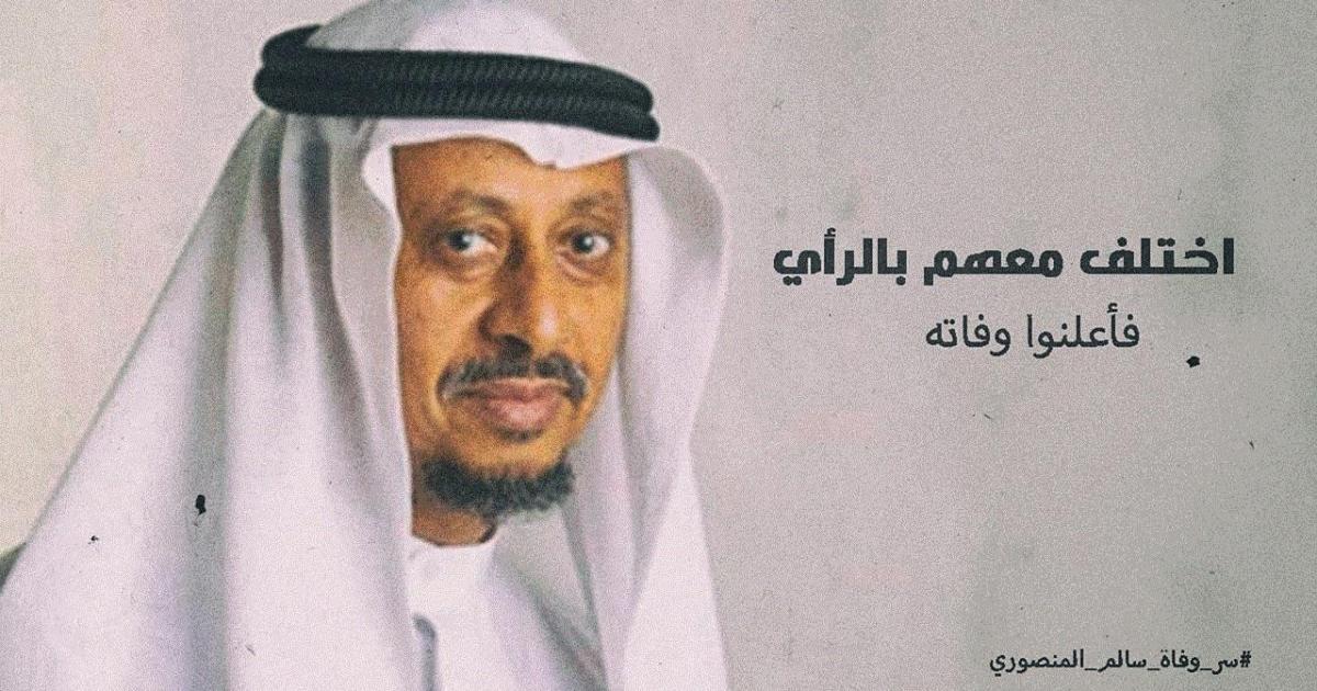 عاجل:: سر وفاة سالم المنصوري يتصدر تويتر الإمارات