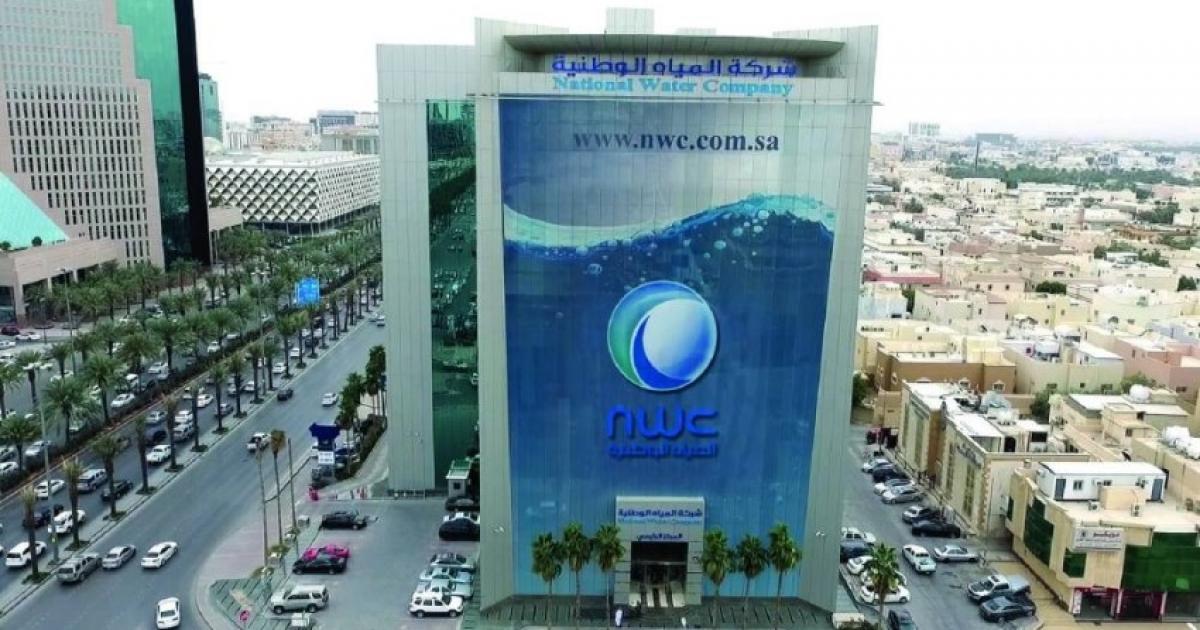 عاجل:: رابط التقديم لوظائف شركة المياه الوطنية بالسعودية 2022