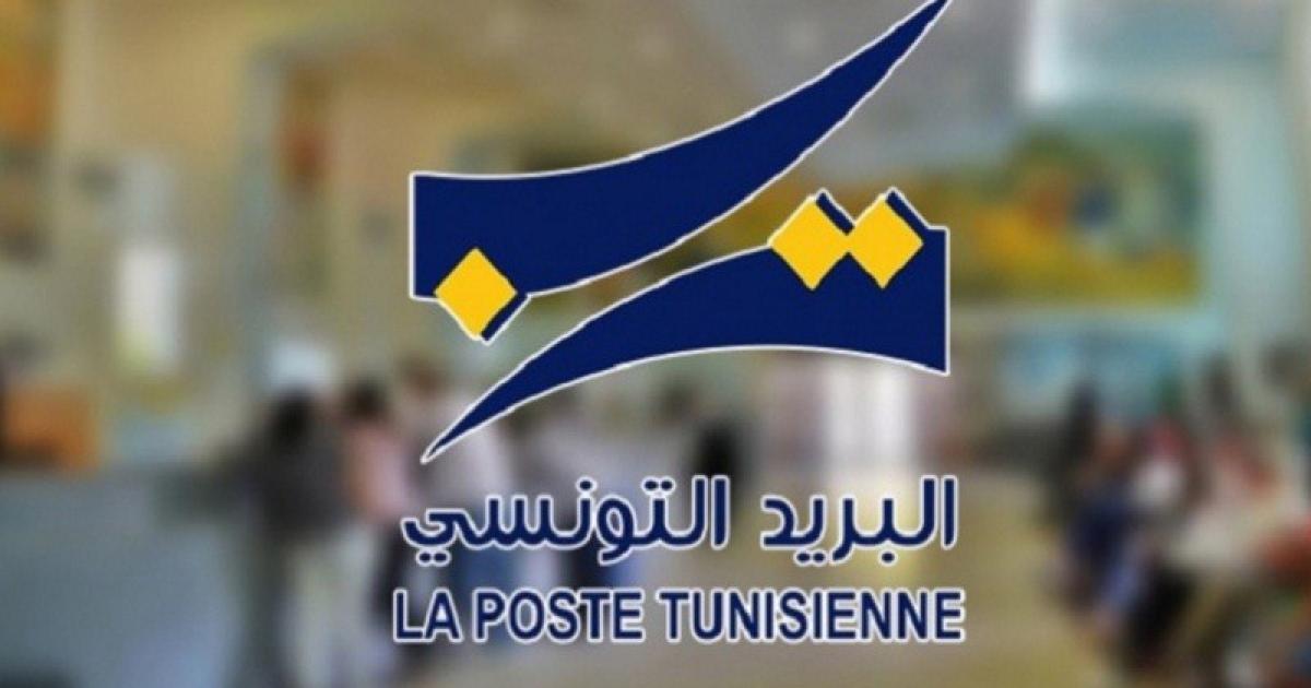 عاجل:: نتائج مناظرة البريد التونسي 2022