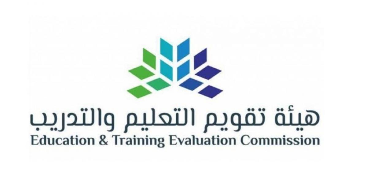 رابط هيئة تقويم التعليم والتدريب خدمات لدعم الرحلة التعليمية بالسعودية