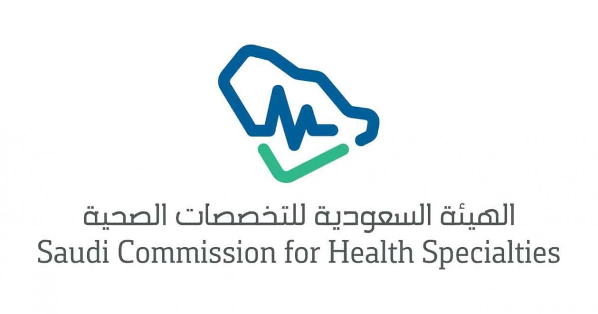 رابط التقديم في وظائف الهيئة السعودية للتخصصات الصحية بالسعودية