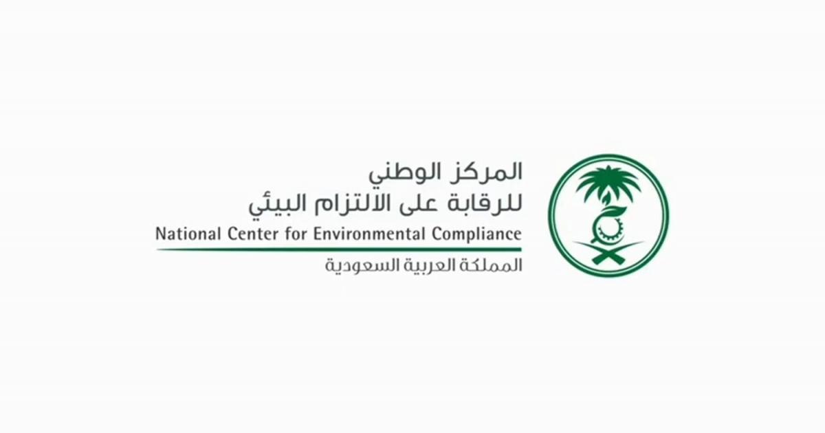 رابط التسجيل في وظائف المركز الوطني للرقابة بالسعودية 