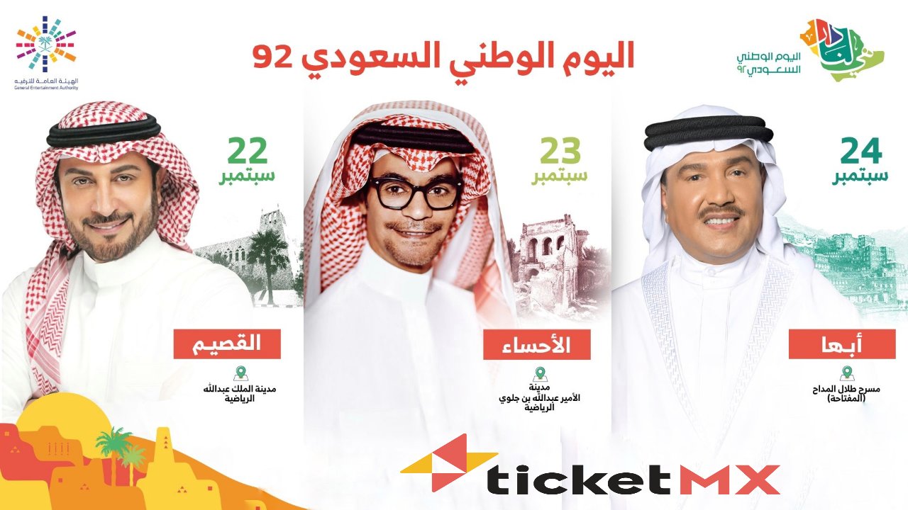 تعرف على حفلات اليوم الوطني السعودي 92 – طريقة حجز التذاكر