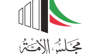 رابط نتائج انتخابات مجلس الأمة 2022 تلفزيون الكويت مباشر