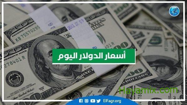 سعر الدولار اليوم الأربعاء 26-10-2022 بالبنوك العاملة في مصر