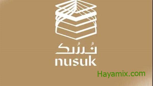 تطبيق نسك Nusuk..تعرف على خطوات التسجيل لحجز تأشيرة العمرة