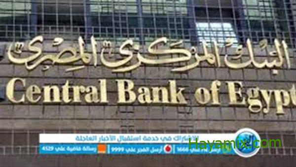 أبرز الإجراءات التي اتخذتها البنوك المصرية بعد قرار المركزي برفع الفائدة 2 %