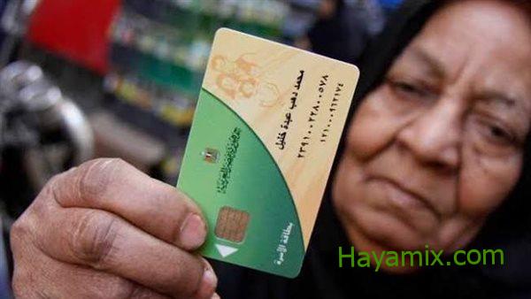 ننشر خطوات طلب الحذف من بطاقة التموين عبر موقع مصر الرقمية