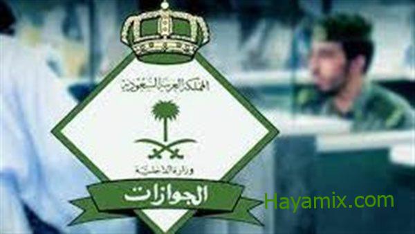 المديرية العامة للجوازات السعودية تزف بشرى سارة للمواطنين بشأن جواز السفر