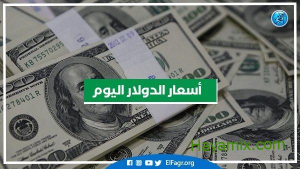 أسعار الدولار اليوم الجمعة 14-10-2022 فى بنوك مصر