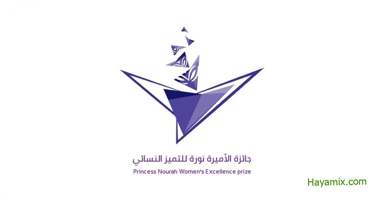 السعودية: جائزة الأميرة نورة للتميّز النسائي تفتح باب الترشيح