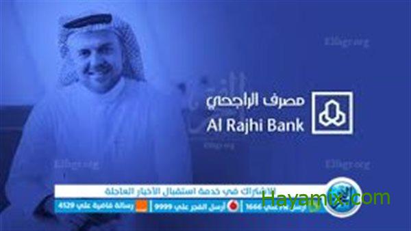 السعودية |مصرف الراجحي يعلن عن طرح صكوكًا من الشريحة الأولى للاكتتاب العام