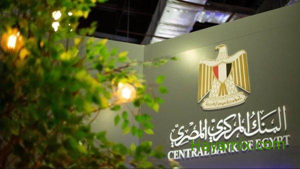 عاجل | ابرزها رفع أسعار الفائدة.. ننشر قرارات البنك المركزي المصري اليوم للسيطرة على التضخم