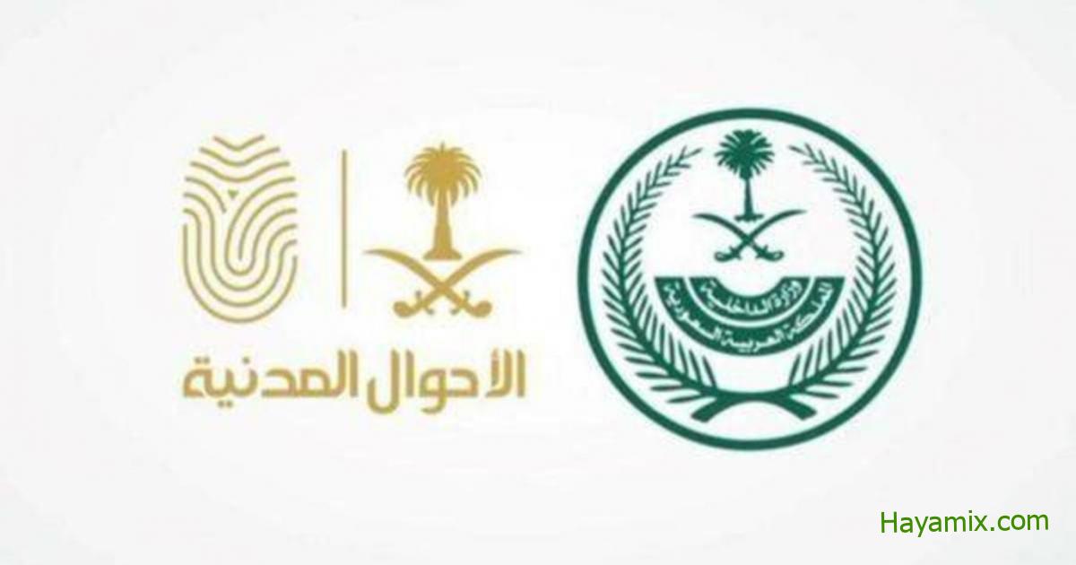 السعودية: الأحوال المدنية تطلق 20 وحدة متنقلة لتقديم خدماتها في كل المملكة