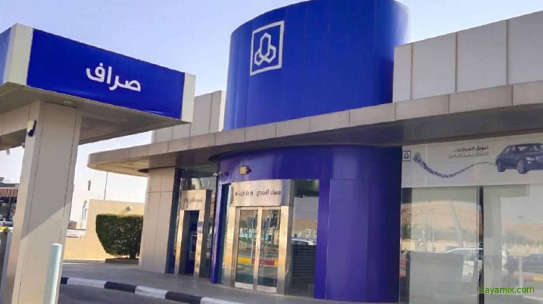 خدمة اعفاء بنك الراجحي لجميع العملاء في السعودية تعرف علي الحالات المستفيدة
