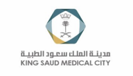 رابط التقديم في وظائف مدينة الملك سعود الطبية السعودية