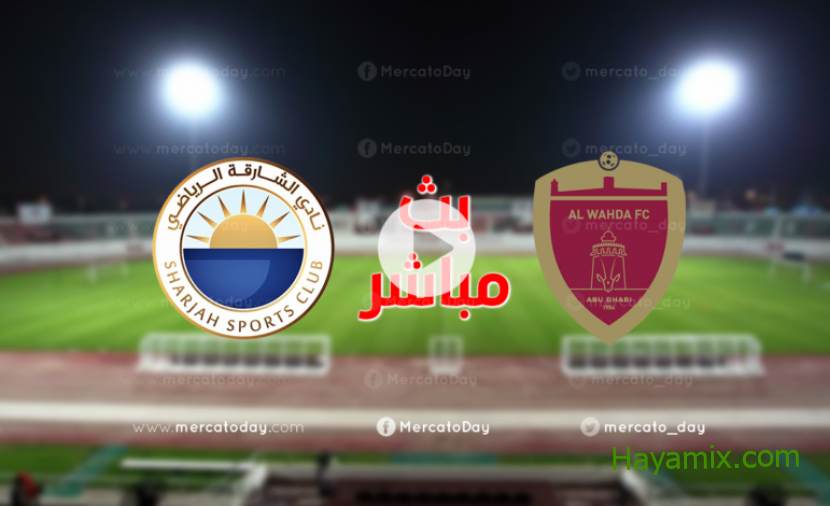 بث مباشر مباراة الوحدة والشارقة الان في نهائي كأس رئيس الدولة تويتر قناة أبو ظبي الرياضية