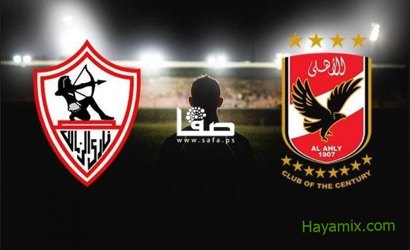 تشكيلة الاهلي والزمالك في مباراة اليوم الجمعة بـ كأس السوبر المصري