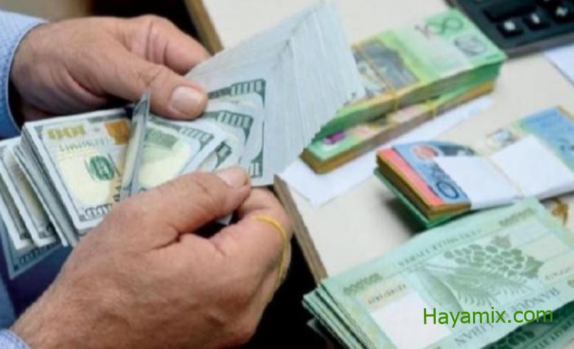 سعر الدولار في لبنان اليوم الثلاثاء 18-10-2022