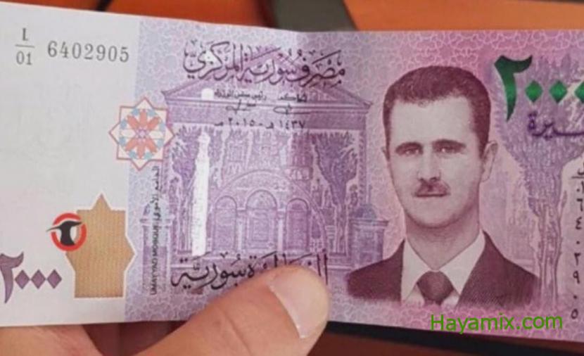 سعر صرف الليرة السورية مقابل العملات الأجنبية اليوم الخميس 20-10-2022