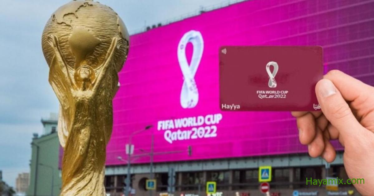 كأس العالم 2022 .. بدء إصدار تأشيرة الدخول للدولة لحاملي بطاقة “هَيّا “