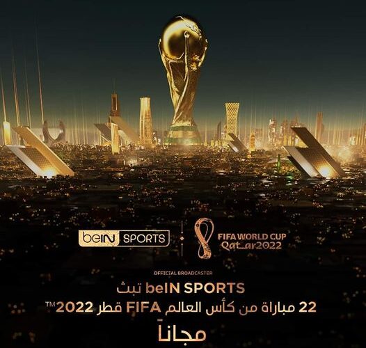 22 مباراة من كأس العالم قطر 2022 تبث على قنوات مفتوحة