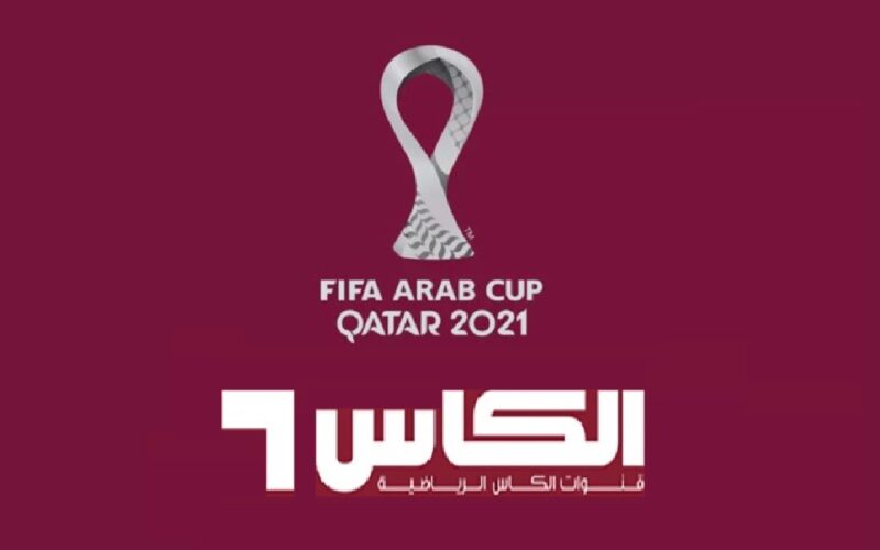 تردد قناة الكأس نايل سات الناقلة لكأس العالم قطر 2022