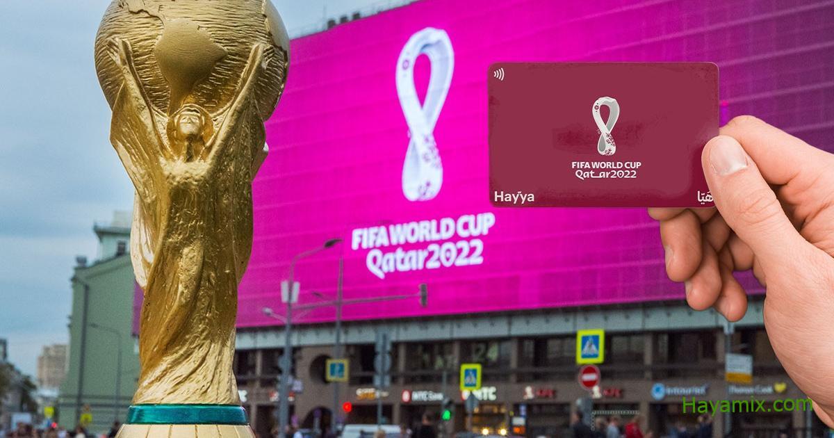 الجوازات السعودية تشترط بطاقة هيّا وجواز السفر لحضور كأس العالم 2022
