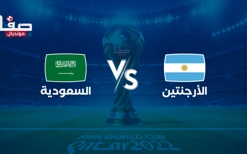تشكيلة السعودية المتوقعة لمواجهة الأرجنتين اليوم الثلاثاء 22 نوفمبر في كأس العالم 2022