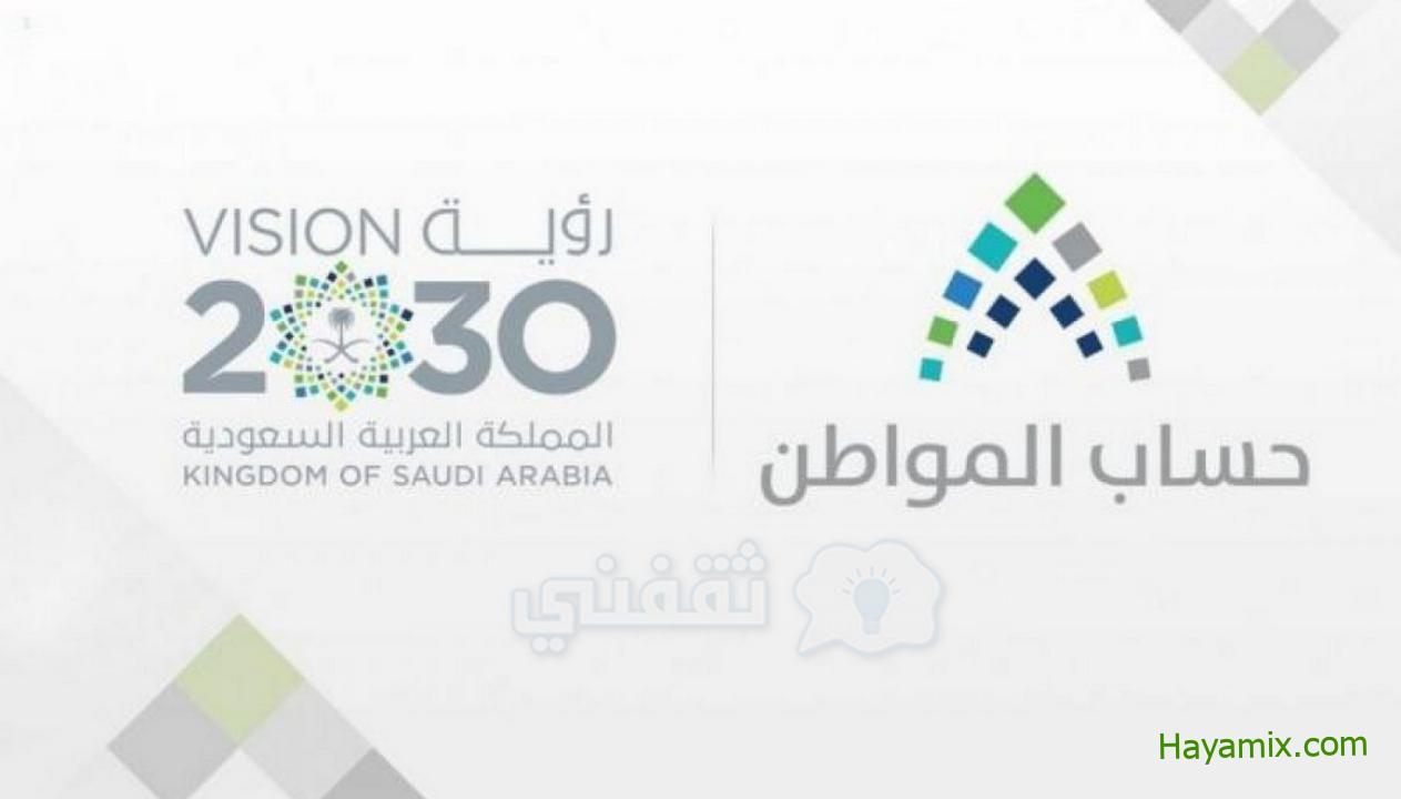 حاسبة حساب المواطن السعودي موعد الدفعة 60 نوفمبر 2022 ربيع ثاني 1444