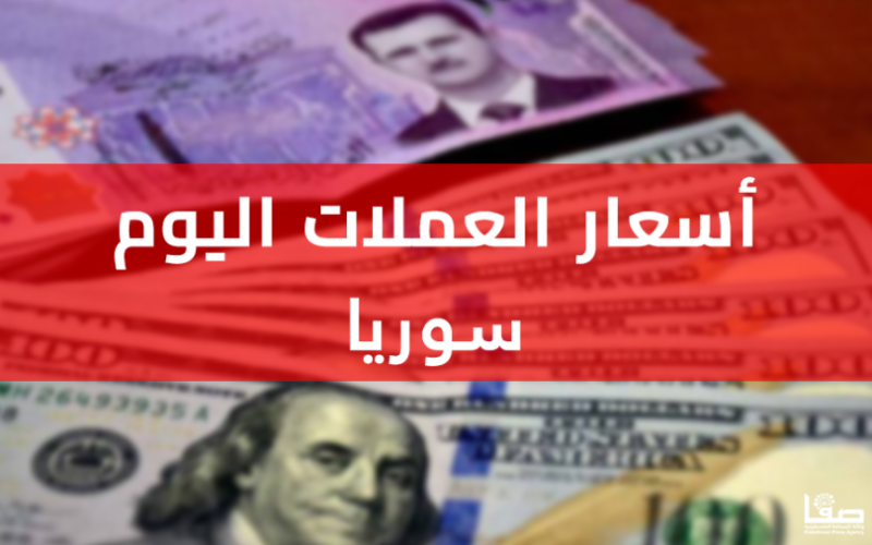 سعر الدولار في سوريا اليوم الثلاثاء 15-11-2022 … الدولار مقابل الليرة السورية