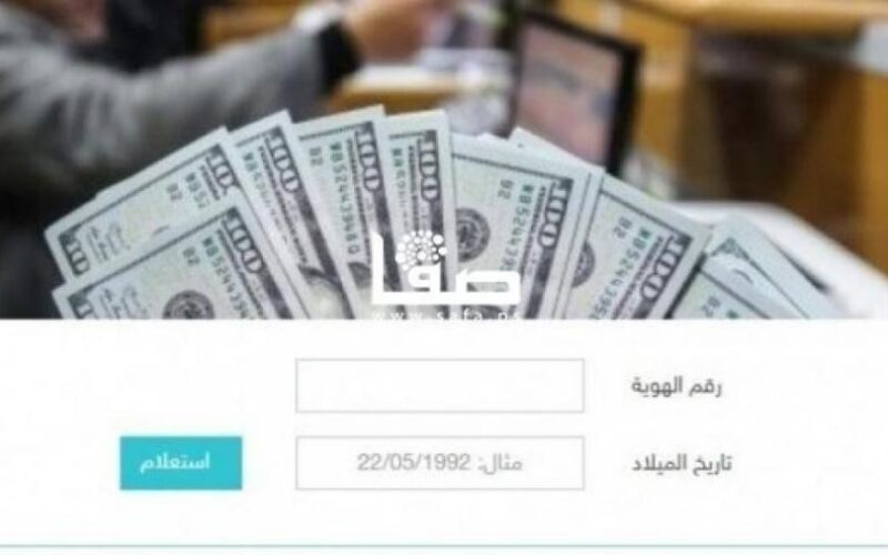 موعد ورابط فحص المنحة القطرية 100 دولار شهر نوفمبر 11 .. الاستعلام الحكومي المركزي