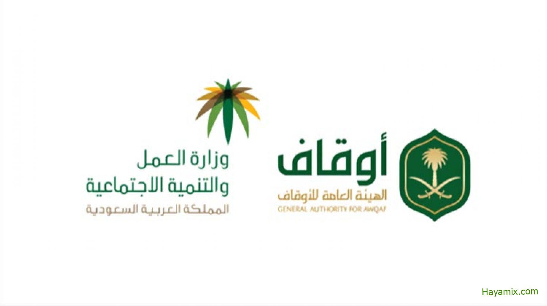 رابط التقديم على وظائف الهيئة العامة للأوقاف بالرياض 1444 في السعودية