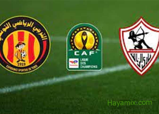 موعد مباراة الزمالك ضد الترجى التونسى فى دوري أبطال أفريقيا والقنوات الناقلة