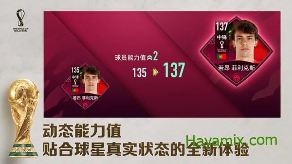 تنزيل لعبة فيفا الصينية 2023 FIFA 23 Mobile China اخر اصدار للاندرويد والايفون