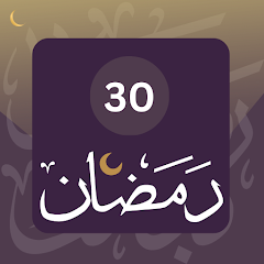 تحميل برنامج أدعية رمضان 2023 للاندرويد والايفون اخر تحديث
