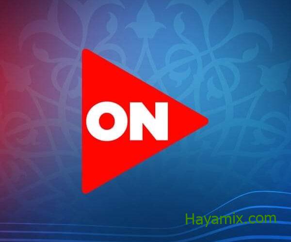 مواعيد عرض مسلسلات قناة ON في رمضان 2023
