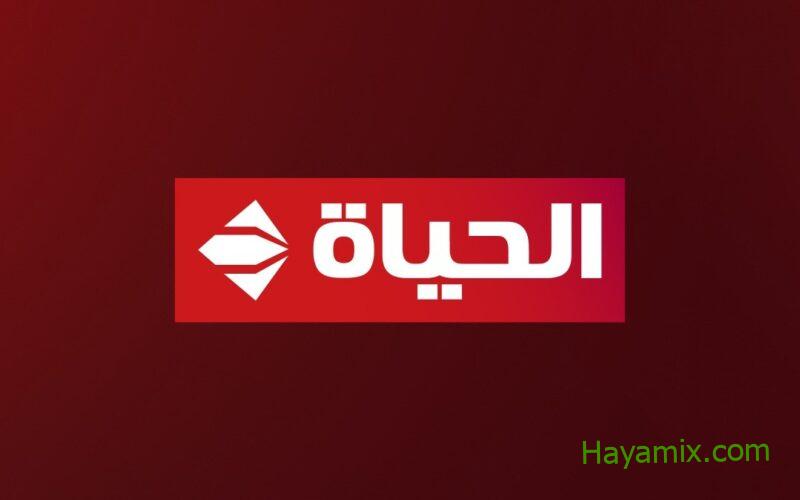 تردد قناة الحياة على النايل سات Alhayah TV