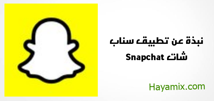 تحميل سناب شات الذهبي ابو عرب snapchat golden للاندرويد وللايفون اخر اصدار 2023