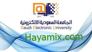 كيفية التسجيل في الجامعة الإلكترونية السعودية 1444