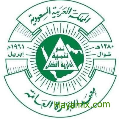 رابط وظائف معهد الإدارة العامة للخريجين في السعودية 2023