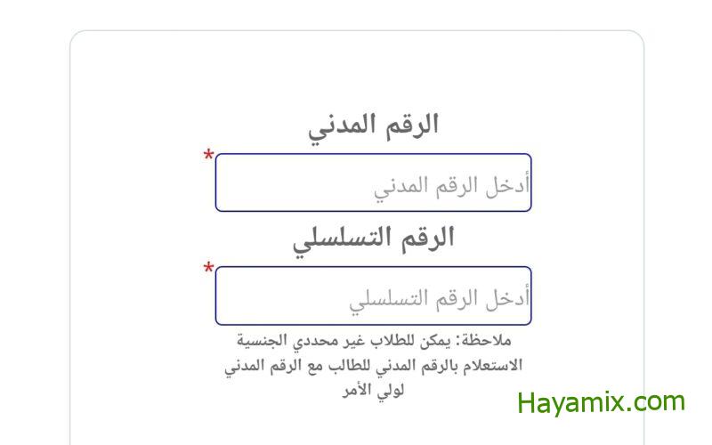 رابط نتائج الطلاب الكويت 2023 الفصل الثاني بالرقم المدني