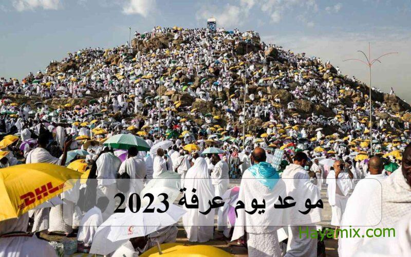 موعد يوم عرفة 2023 في الدول العربية
