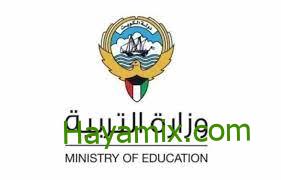 رابط نتائج الطلاب الثاني عشر في الكويت 2023 الفصل الثاني في جميع محافظات الكويت بالرقم المدني