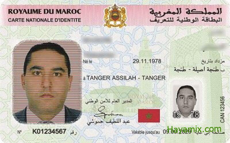 موعد البطاقة الوطنية المغربية