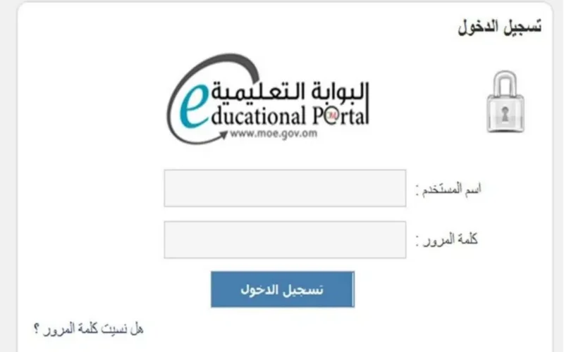رابط استخراج نتائج الطلاب سلطنة عمان 2023 البوابة التعليمية