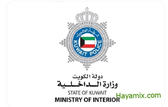 اسماء الضباط الاحتياط المقبولين في الدفعة 48 وزارة الداخلية الكويتية