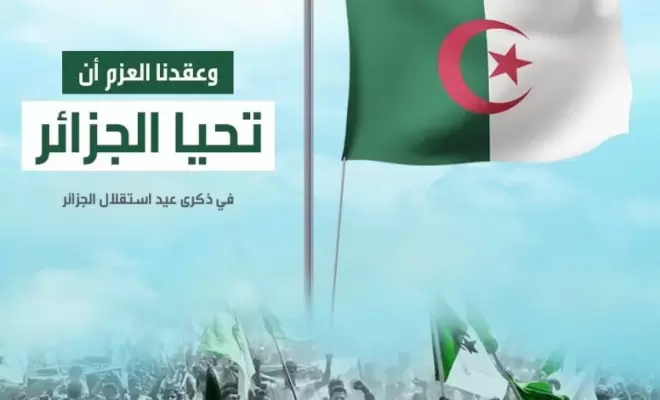 اجمل عبارات تهنئة عيد الاستقلال الجزائر 2023 كلمات عن عيد الاستقلال الجزائري