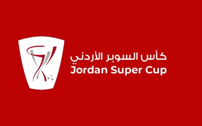 كيفية حجز تذاكر مباراة السوبر الأردني بين الفيصلي والوحدات